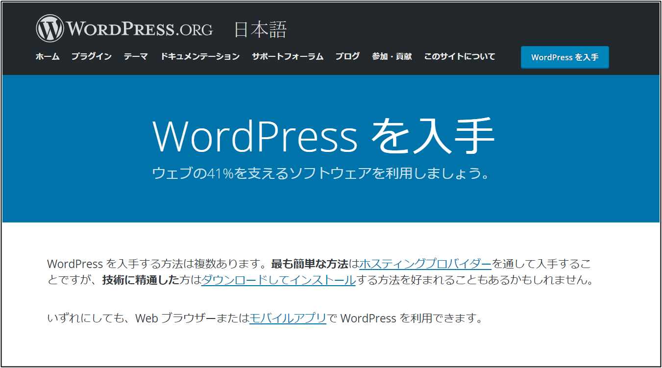 WP公式サイト