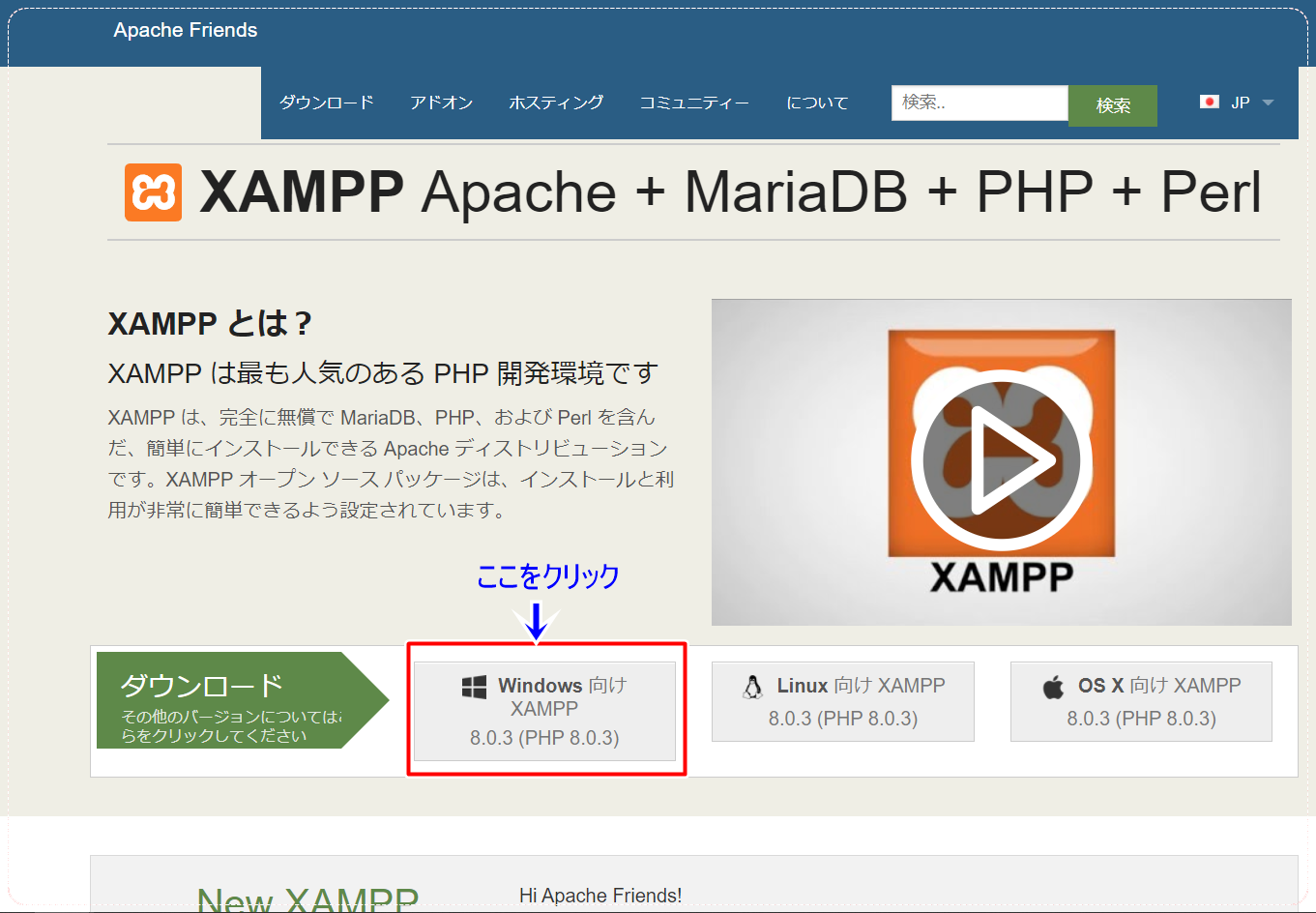 xamppインストール